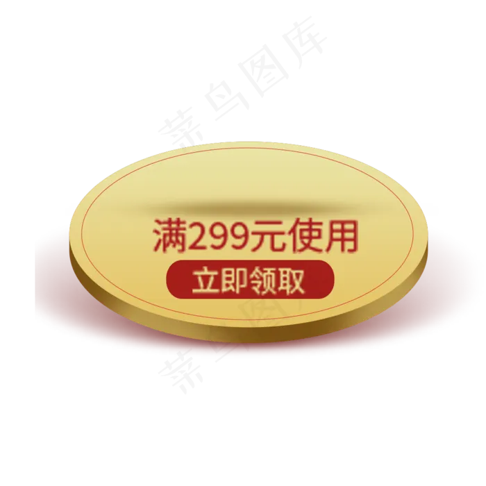 金色满减优惠券(1000X1000(DPI:300))psd模版下载