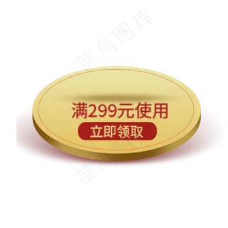 金色满减优惠券