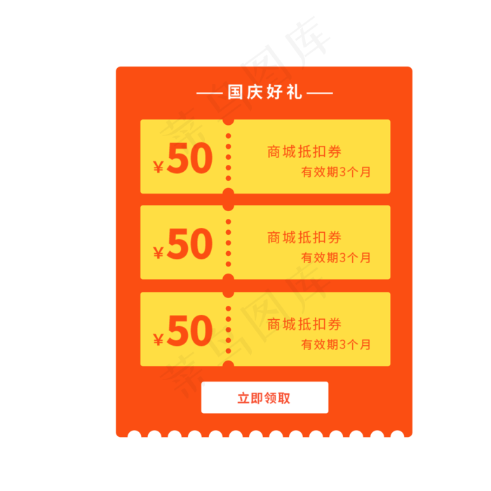 优惠券图标免抠图(2000X2000(DPI:300))psd模版下载
