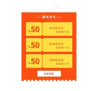 优惠券图标免抠图