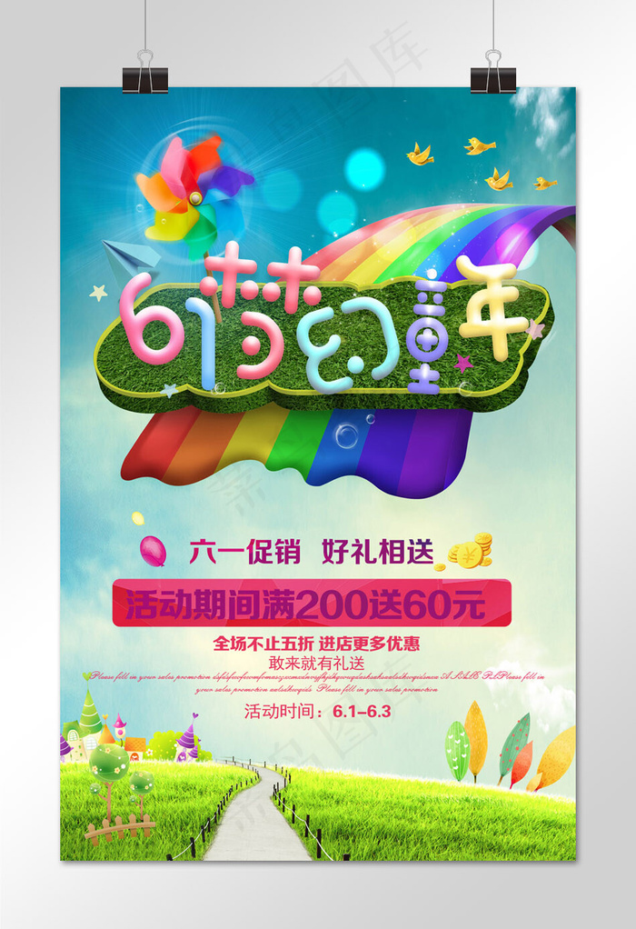 菜鸟图库原创六一儿童节亮色卡通简约海报