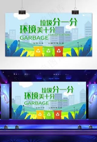 爱护环境垃圾分类环保主题展板