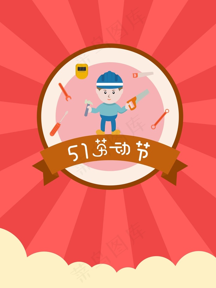 卡通清新五一主题背景