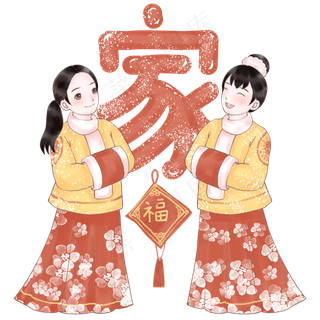 鼠年吉祥家和万事兴,免抠元素