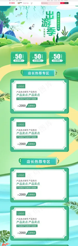 绿色清新踏春出游季淘宝天猫首页模板
