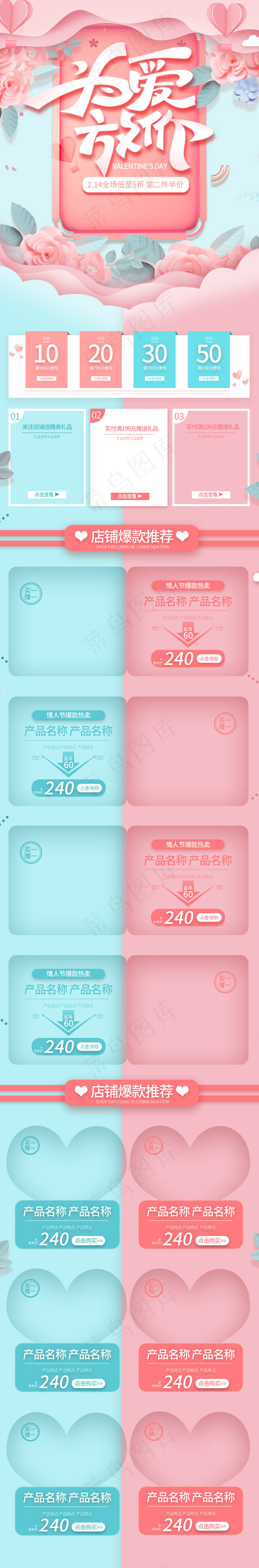 为爱放价情人节剪纸风蓝粉手机端首页