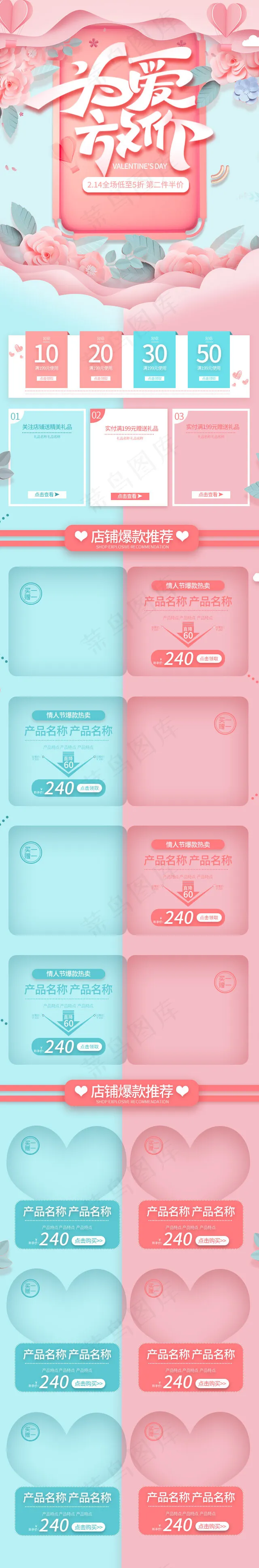 为爱放价情人节剪纸风蓝粉手机端首页(640*3863px)psd模版下载