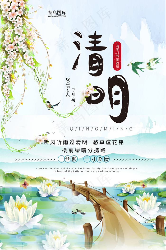 清明节初春踏青蓝色清新海报