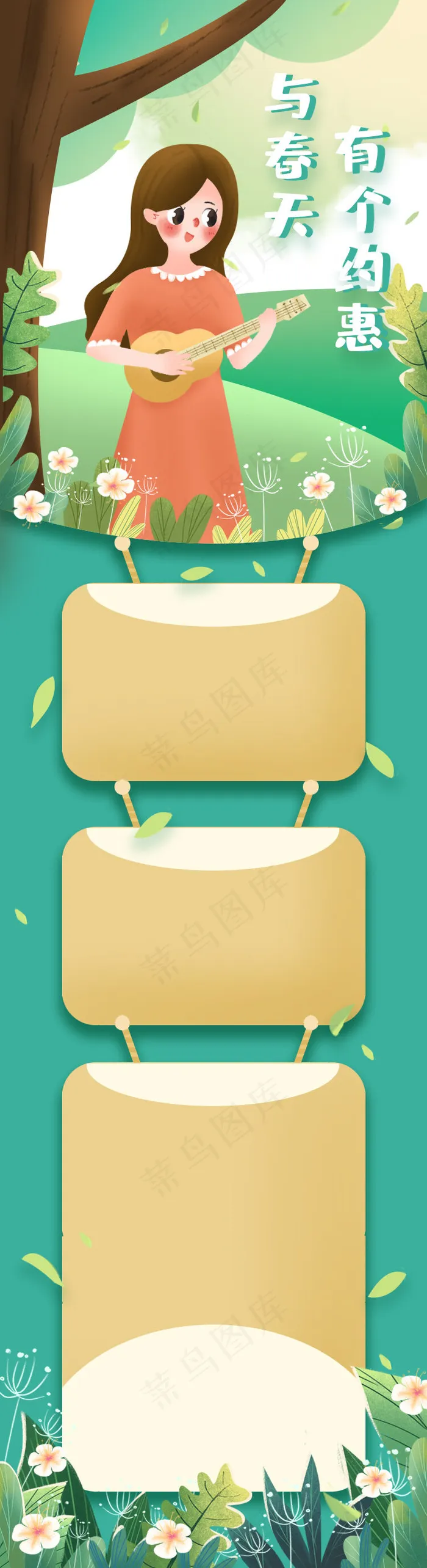 小清新春天节气郊游踏青长图