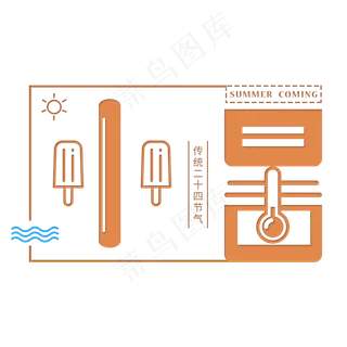 二十四节气小暑艺术字免扣PNG