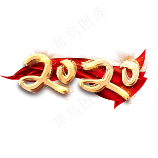 2020金色创意毛笔艺术字设计