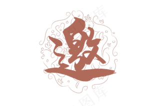 邀请函封面创意设计,免抠元素