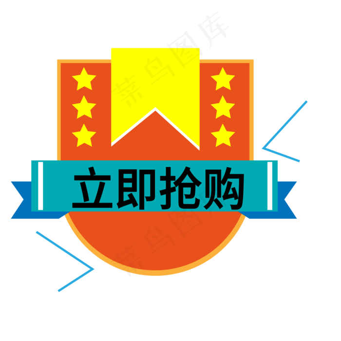立即抢购电商标签ai矢量模版下载