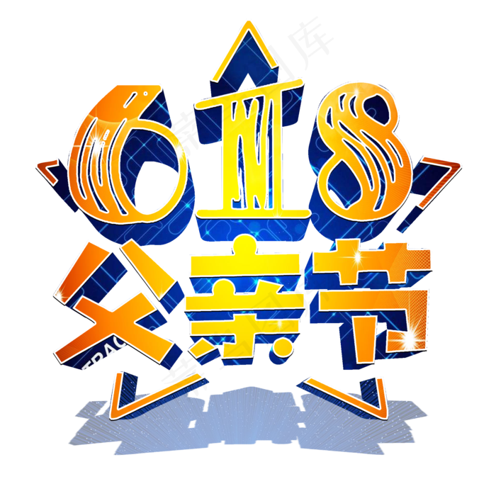 618遇上父亲节陪父亲购物狂欢(2000X2000(DPI:300))psd模版下载