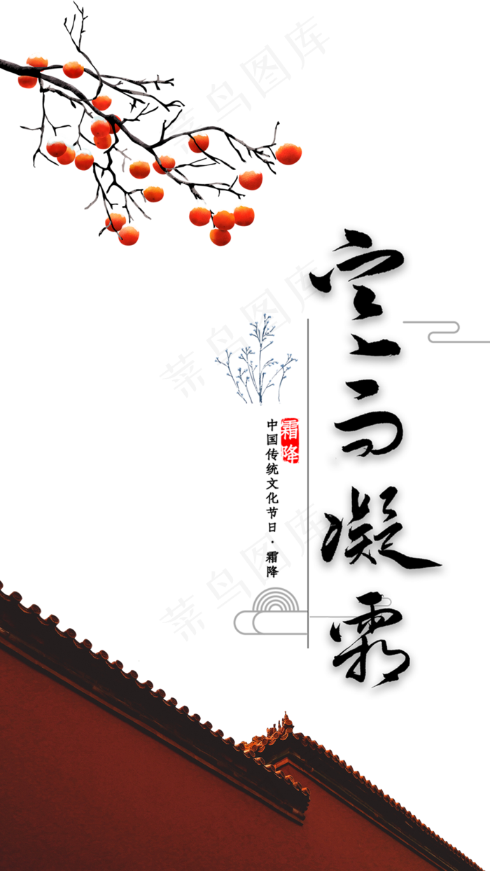 中国传统二十四节气霜降,免抠元素