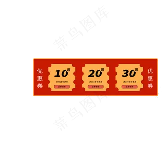 电商国潮商品优惠券