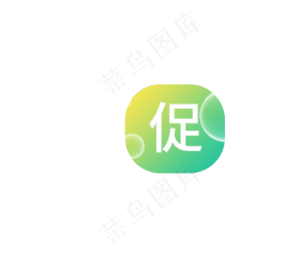 促字图标