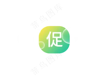 促字图标