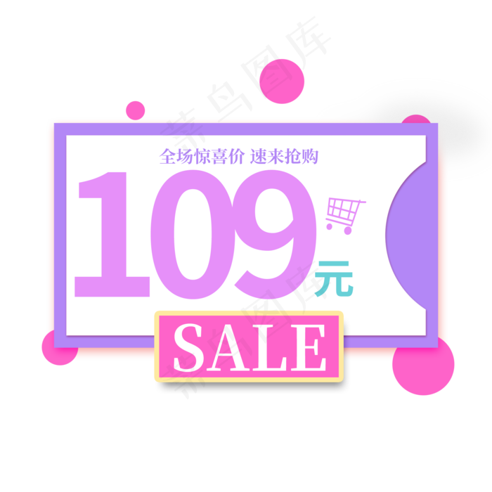 全场惊喜价速来抢购