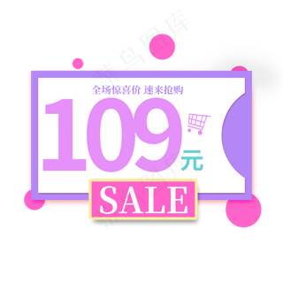 全场惊喜价速来抢购