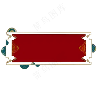 国潮边框,免抠元素