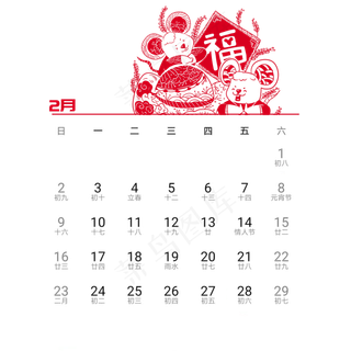 2020年鼠年可爱老鼠日历2月,免抠元素