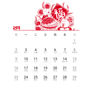 2020年鼠年可爱老鼠日历2月,免抠元素