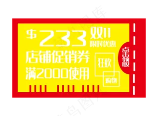 卡通黄色优惠券