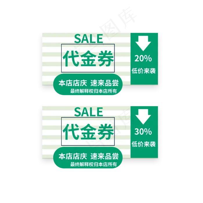 店庆低价代金券(2000X2000(DPI:150))psd模版下载