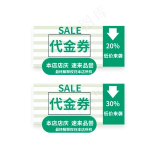 店庆低价代金券