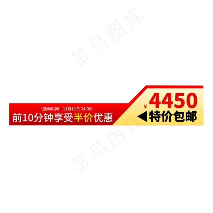 前10分钟享半价(2000X2000(DPI:150))psd模版下载