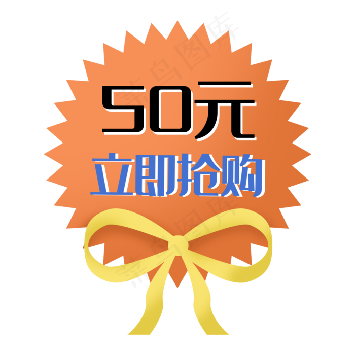 立即抢购双十一电商促销标签蝴蝶(2362X2362(DPI:300))psd模版下载