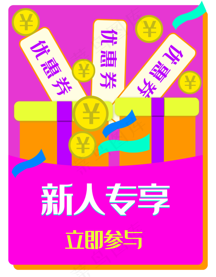 新人专享弹出框(2726X3500(DPI:300))psd模版下载