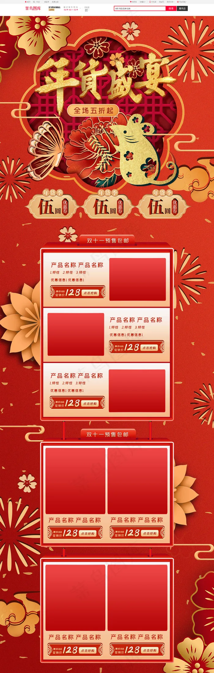 红色剪纸立体年货节电商淘宝首页模板(1920*6000px)psd模版下载