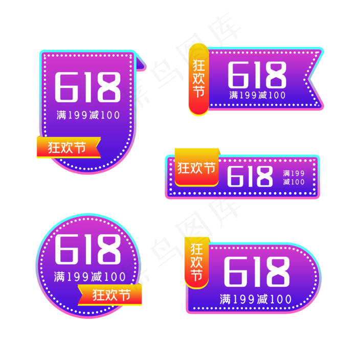 618电商标签(2000X2000(DPI:300))psd模版下载