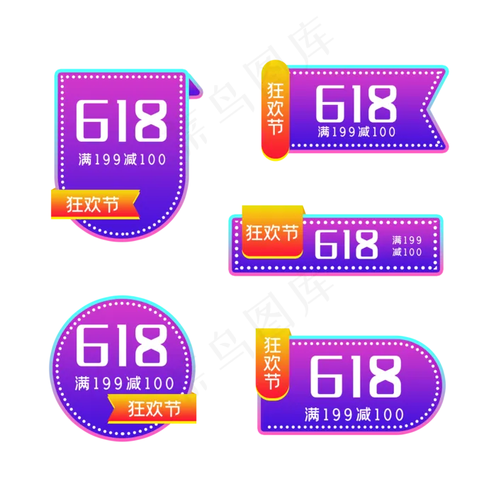 618电商标签(2000X2000(DPI:300))psd模版下载