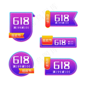 618电商标签