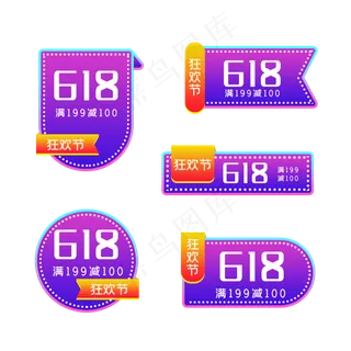 618电商标签