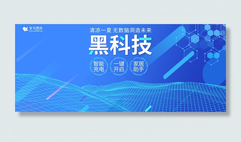 清凉一夏蓝色科技风电器黑科技电商banner
