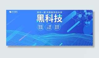 清凉一夏蓝色科技风电器黑科技电商banner