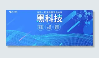 清凉一夏蓝色科技风电器黑科技电商banner