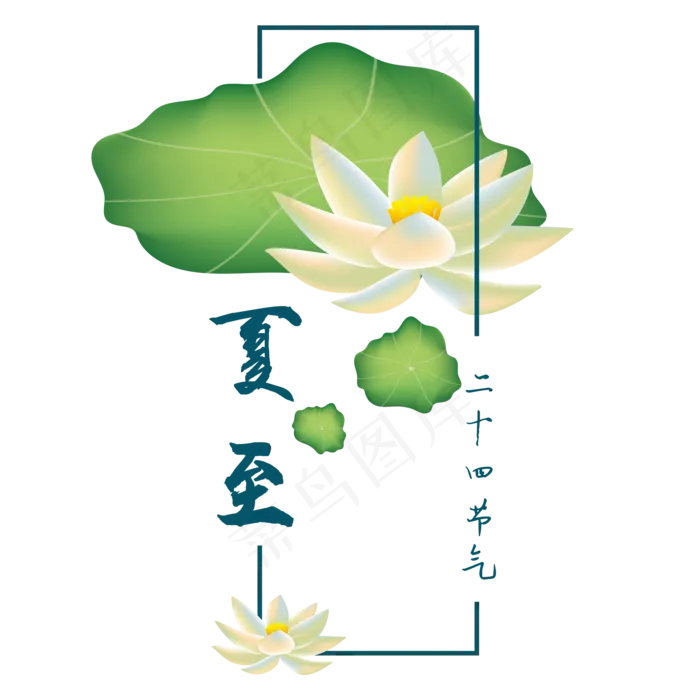 夏至荷叶荷花装饰(2000*2000px 300 dpi )ai矢量模版下载