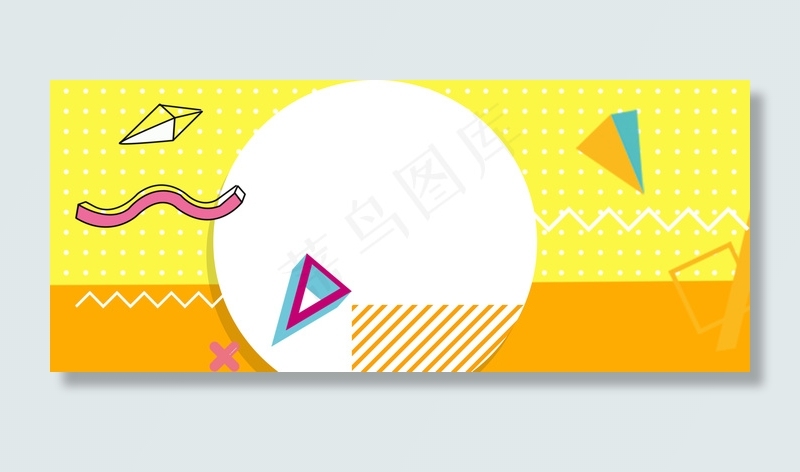 简约孟菲斯大气几何618天猫促销撞色背景