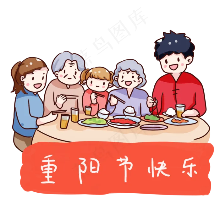 手绘卡通重阳节陪家人吃饭,免抠元素