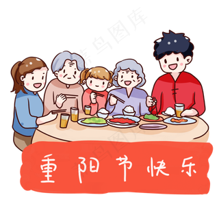手绘卡通重阳节陪家人吃饭,免抠元素