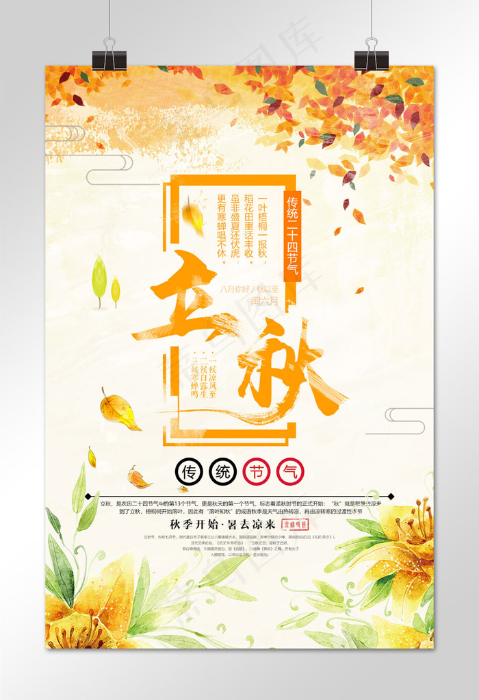菜鸟图库原创立秋节日