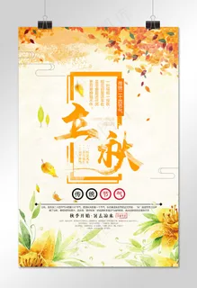 菜鸟图库原创立秋节日