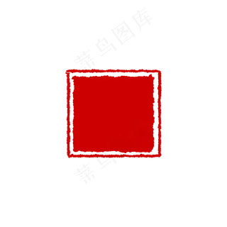 红色印泥图章党建