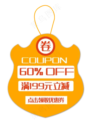 黄色优惠券吊牌