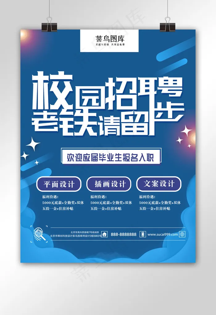 蓝色清新风格校园招聘